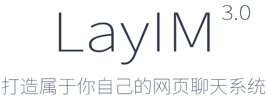 layim，拉近用户与Web间的距离